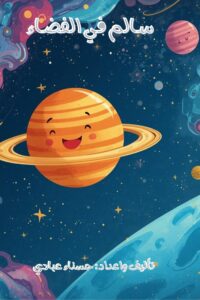 لنكن أصدقاء البيئة ولنحافظ عليها.